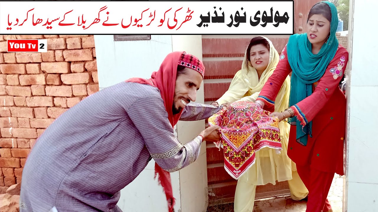 Noor Nazeer Tharki Ko Larkio Nay Ghar Bola Funny Video | Most Comedy Funny Video | You Tv2 Hd 2025