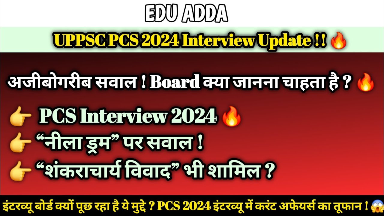 UPPSC PCS 2024 Interview में ‘नीला ड्रम’ से ‘शंकराचार्य विवाद’ तक सवाल ! 😳 विवादित मुद्दों पर सवाल !