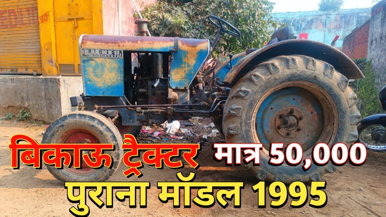 Old model आइसर एक सिलेंडर ट्रैक्टर बिकाऊ केवल👉 ₹50,000 मे Low budget 🚜 Tractor Eicher older model