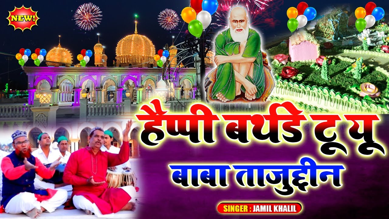 Baba Taj Birthday Song | Happy Birthday To You | Baba Tajuddin Birthday 2025 | Jamil Khalil Qawwali