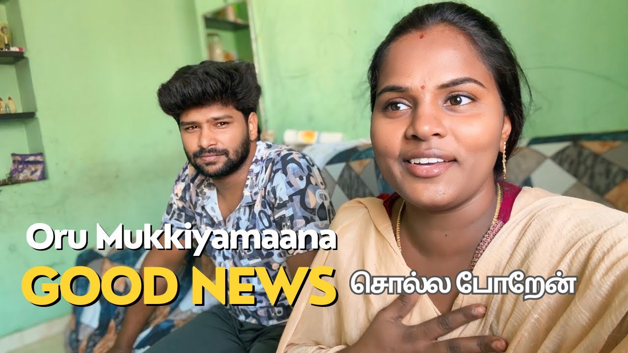 ஒரு good news சொல்ல போறேன் 😂 | #vlog #funny #comedy @ammuarasan