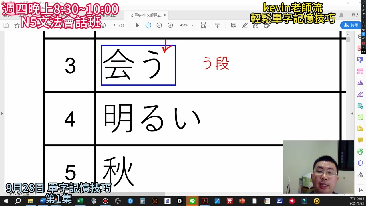 kevin老師-9月28日-第1集-如何輕鬆1週每天5分鐘記住700單字技巧-目前為止影片裡-含金量最高!!