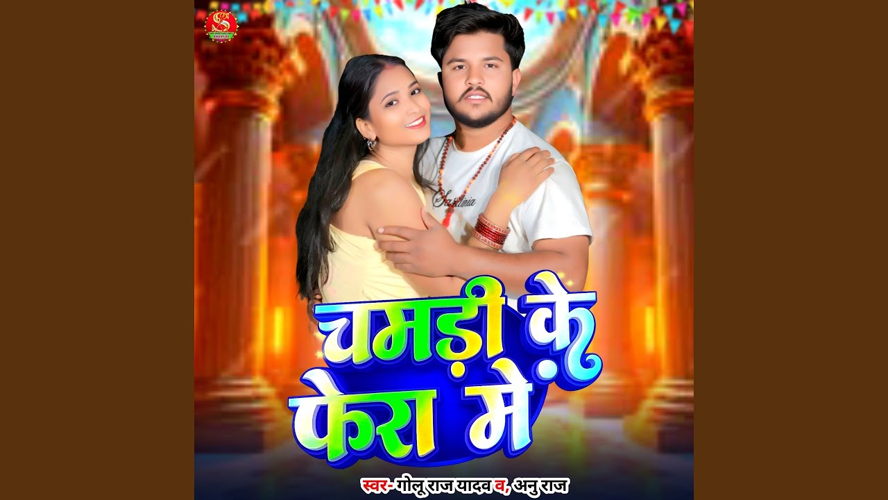 Chamdi Ke Phera Me