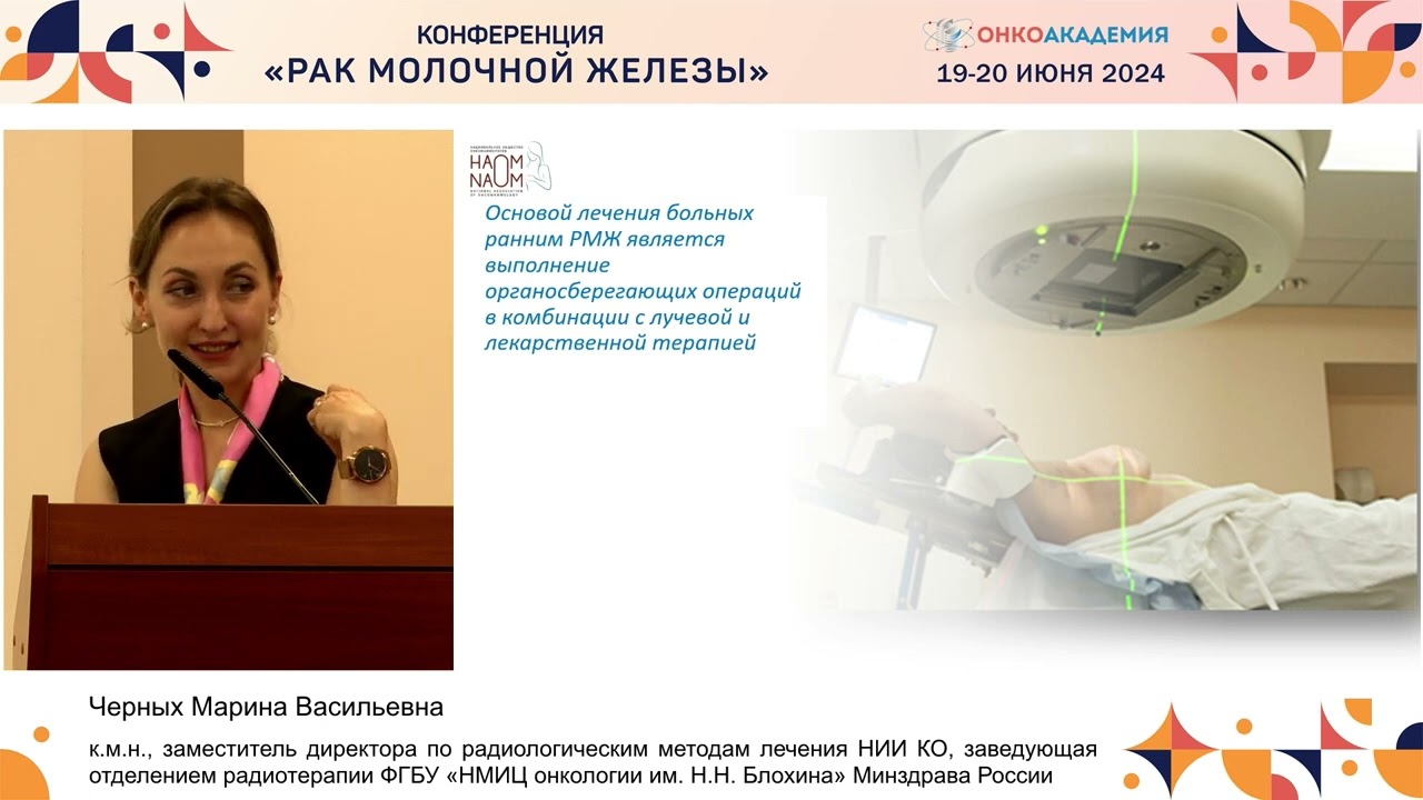 Есть ли место лучевой терапии в лечении ангиосарком молочной железы. Черных М. В.