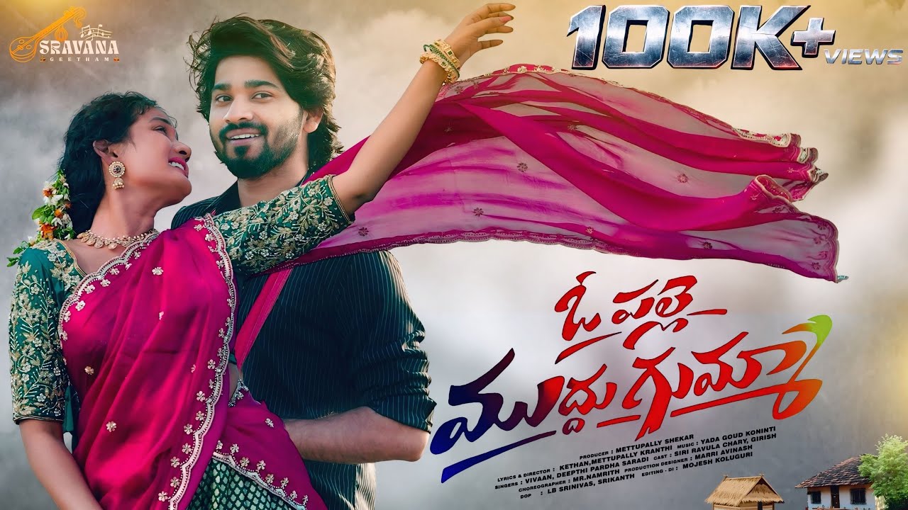 O PALLE MUDDUGUMMA LATEST SANKRANTI SONG 2026 | SIRI RAVULA CHARY | GIRISH | SRAVANA GEETHAM