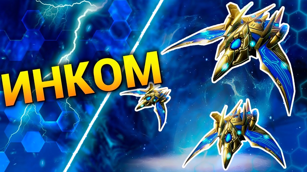 Призыватели крушат [Squadron TD] ● StarCraft 2