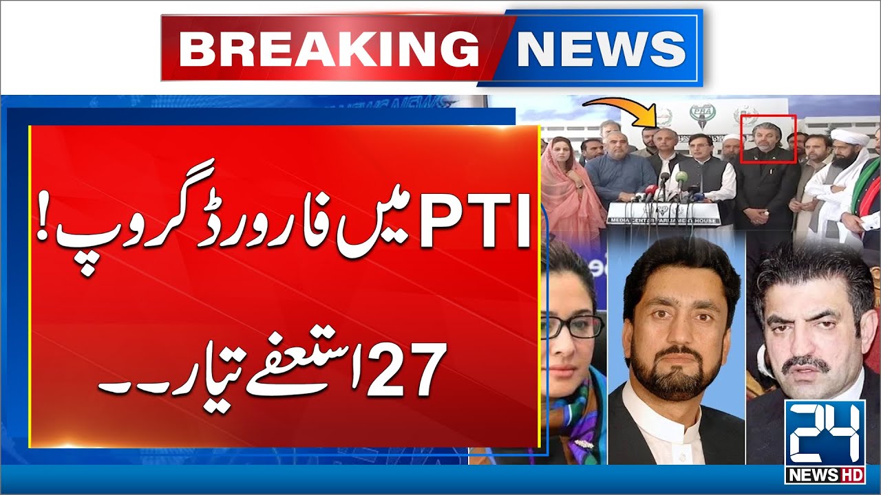 Forward Block In PTI - 21 Resignations Ready - 24 News HD