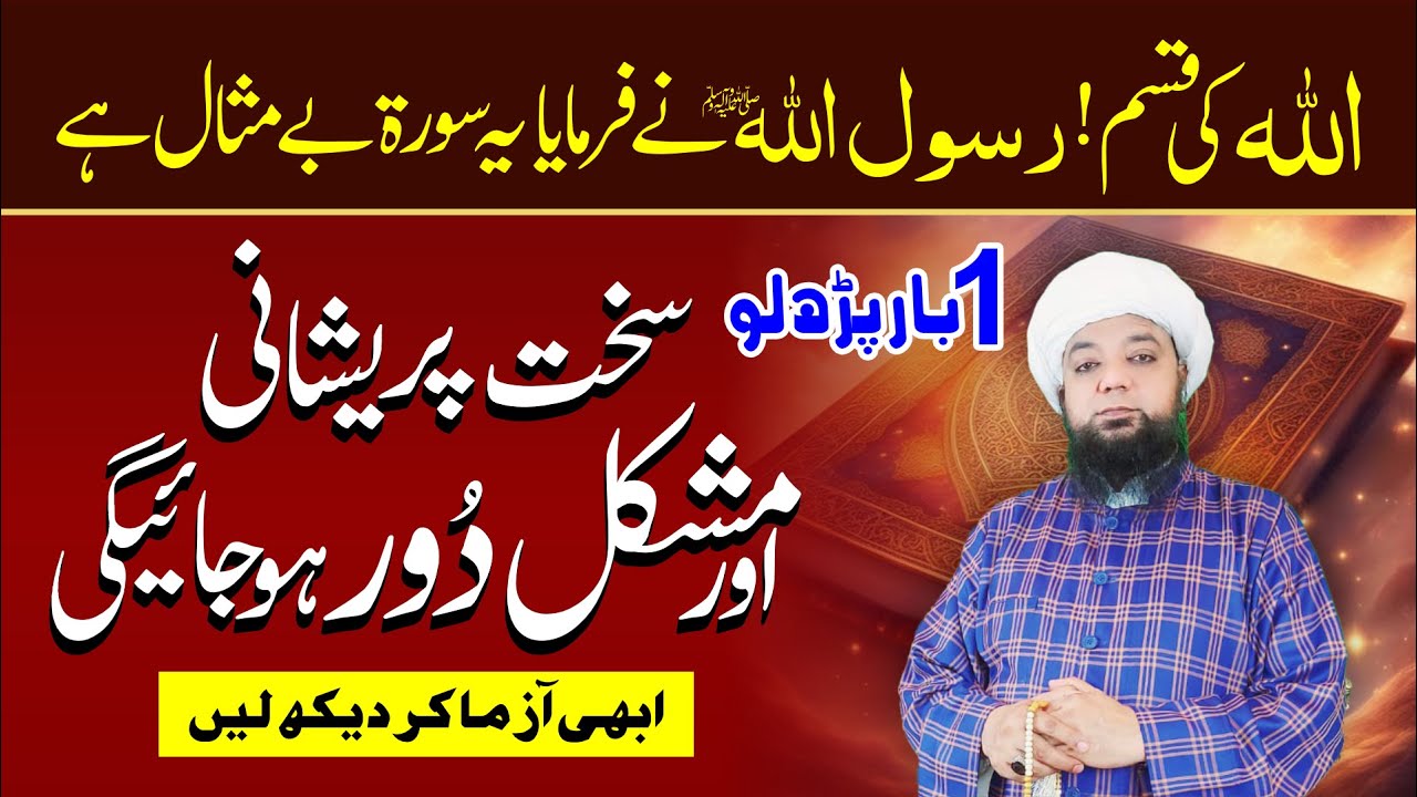 Har Mushkil aur Pareshani se Nijat ka Wazifa | Peer Abu Numan Rizvi Saifi | Khanqah Auliya Rizvia