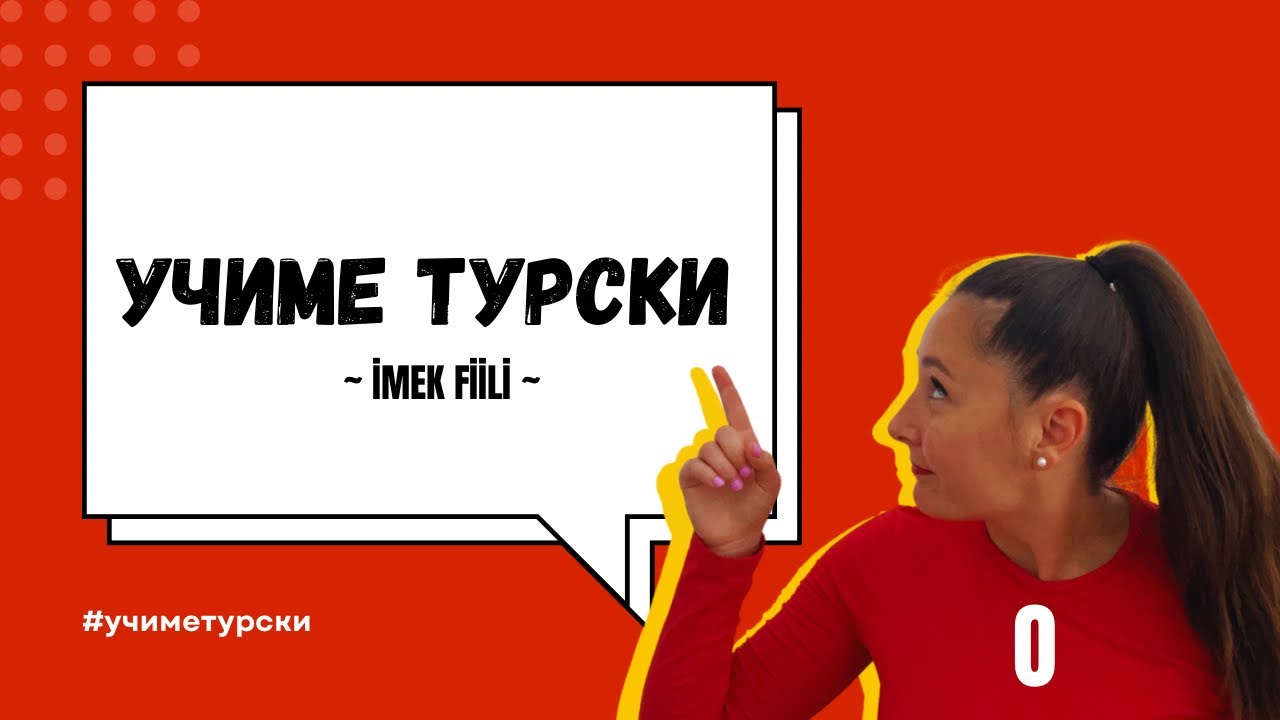 ТУРСКИ ЈАЗИК - помошен глагол сум İMEK fiili за трето лице еднина