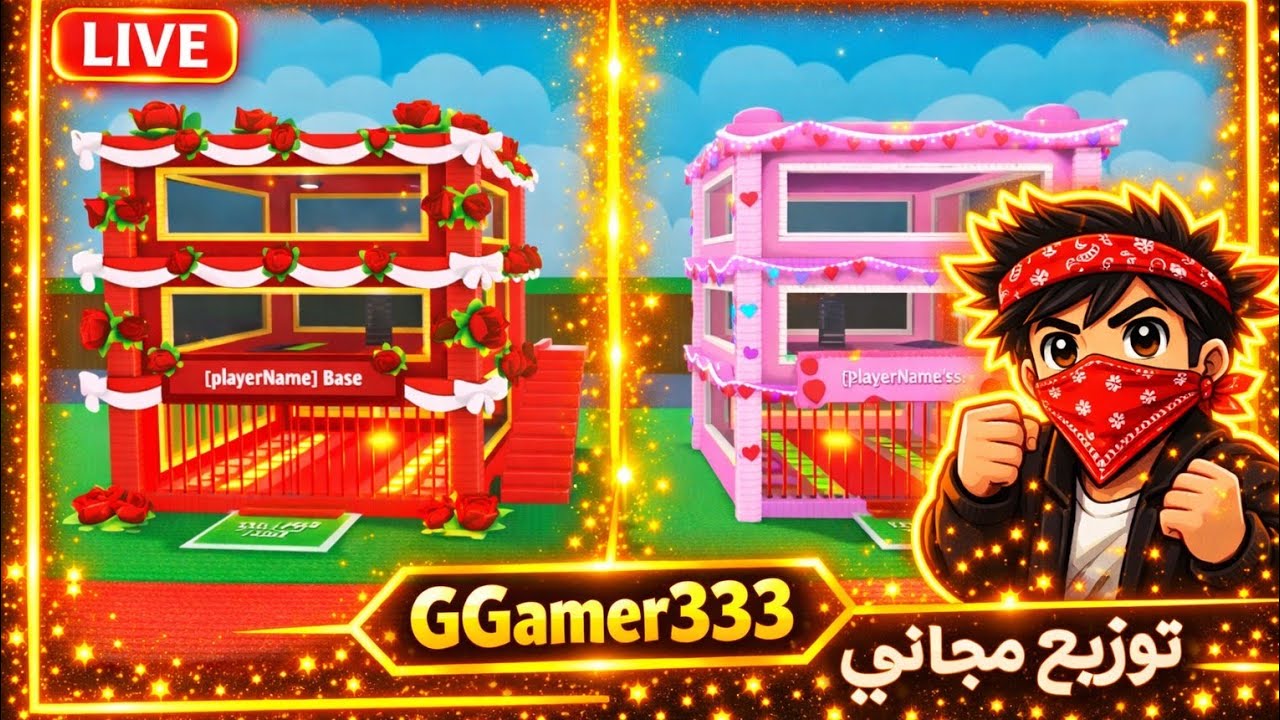🌙Roblox رمضان كريم | توزيع بيس الفلنتاين