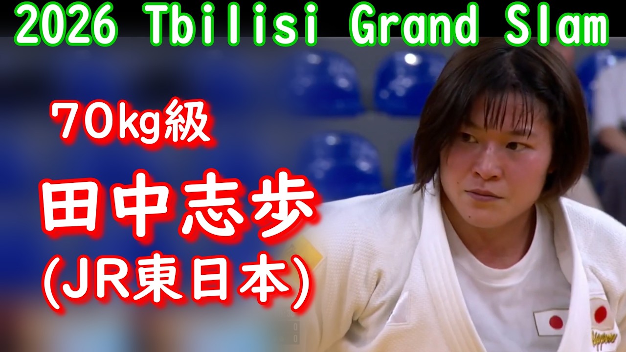70㎏級・3位　 田中志歩選手（JR東日本）