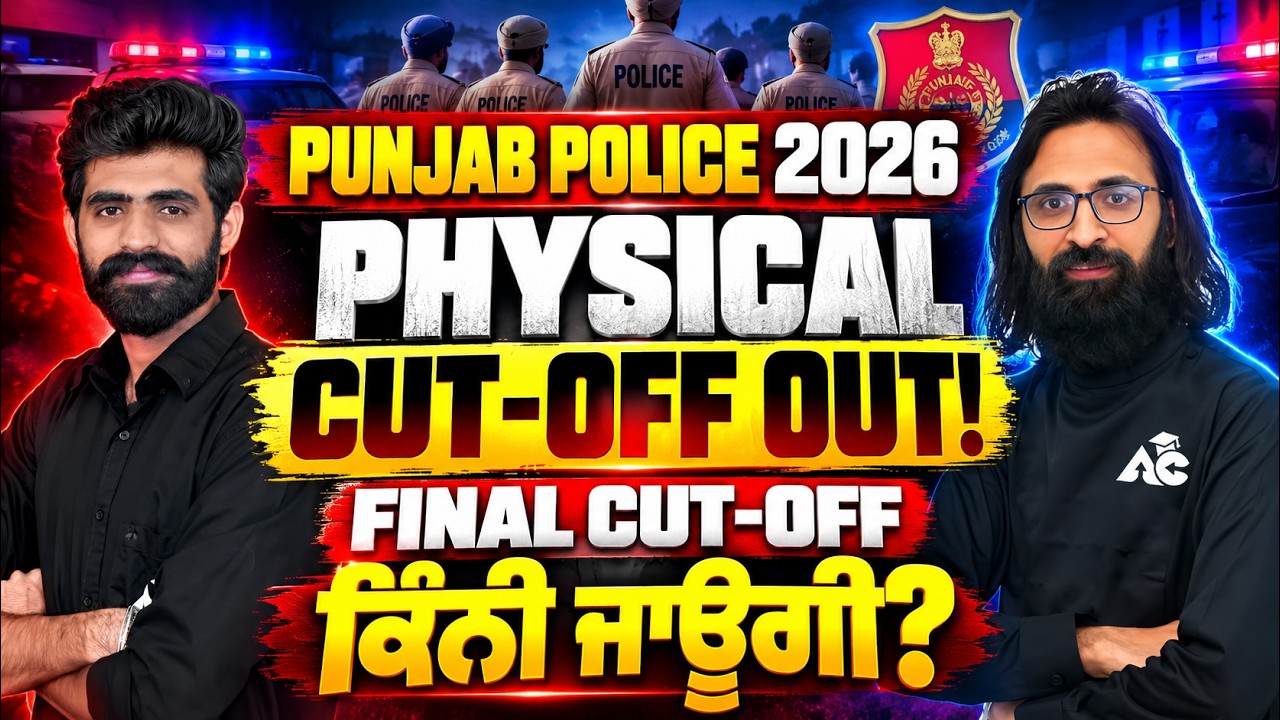 Punjab Police Constable 2026 Physical Cut-Off Out  Final Cut-Off ਕਿੰਨੀ ਜਾਊਗੀ?