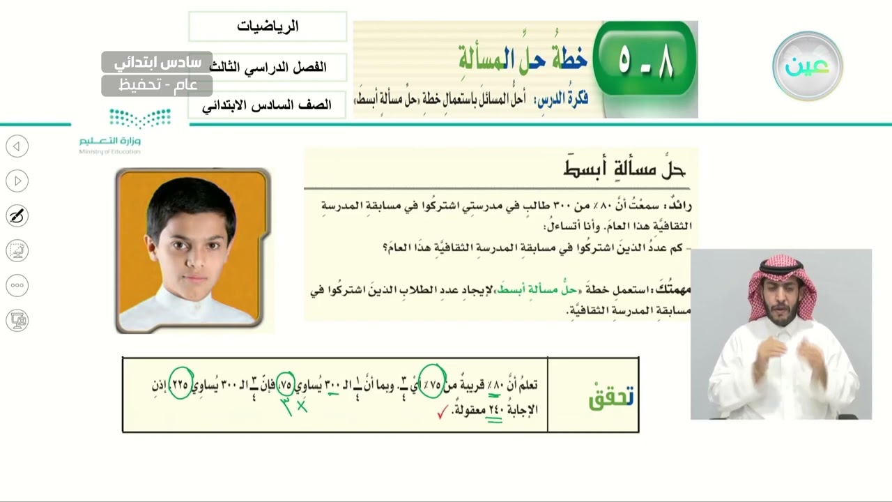 خطة حل المسألة : حل مسألة أبسط - الرياضيات - سادس ابتدائي