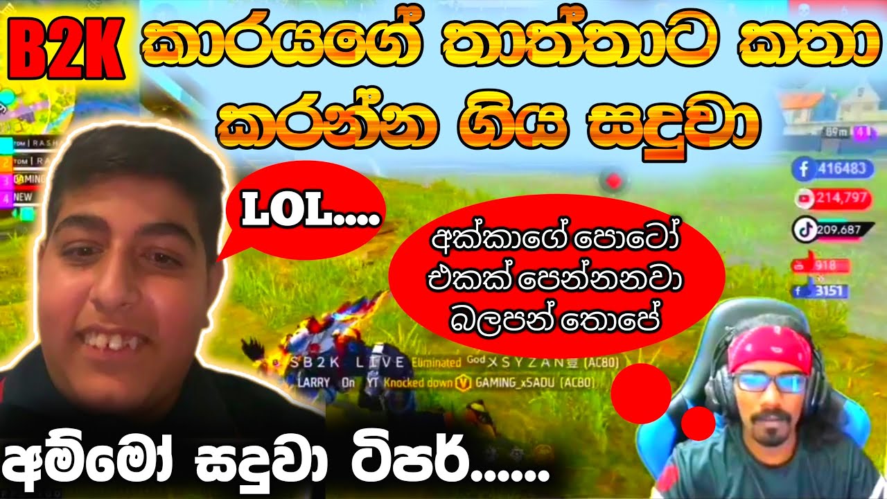 S B2K කරයාගේ අක්කාව දැකලා තියනවාද😭LIVE එක බලාන් ගහාන B2K ට වුනු කුජිත වැඩේ  GAMING SADU #garena #b2l