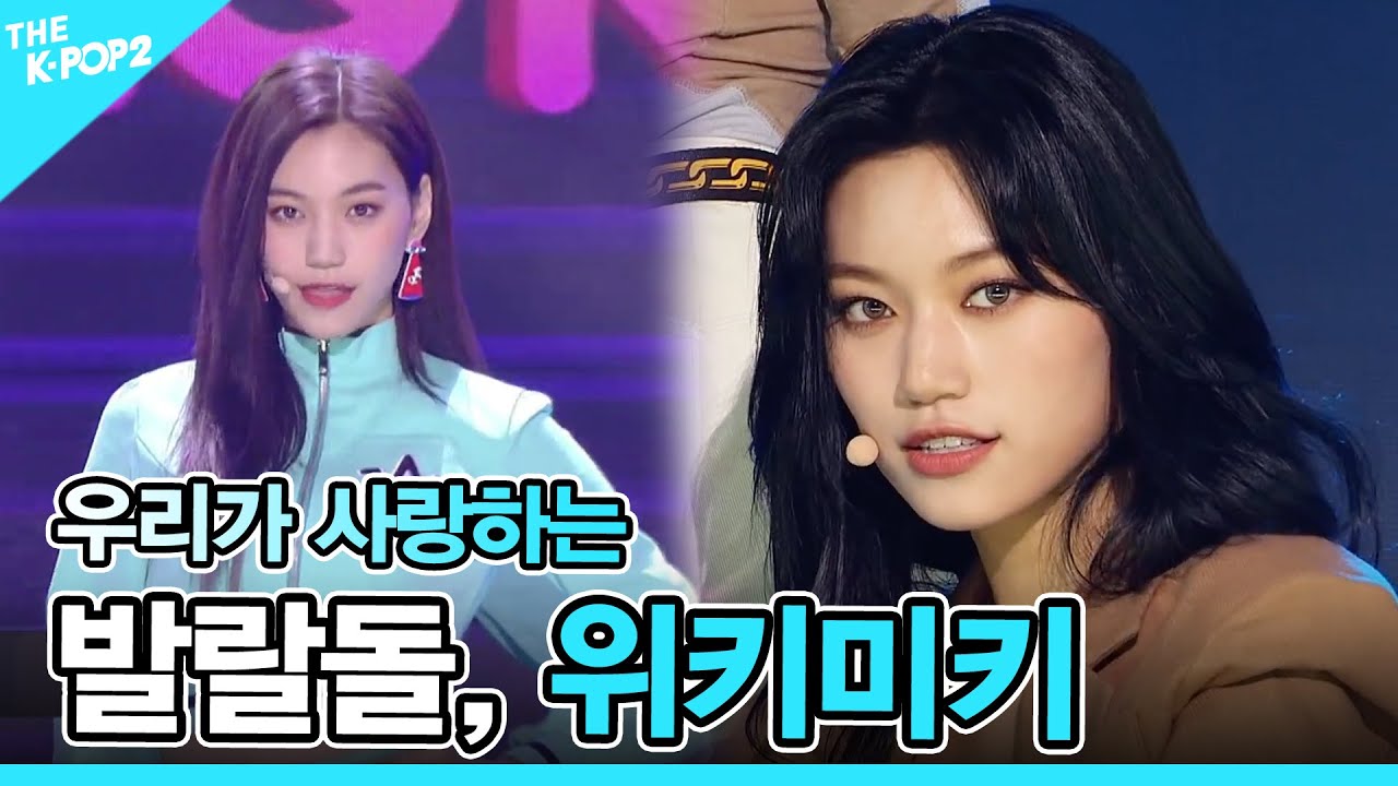 💛발랄돌, 위키미키 (Weki Meki) 몰아보기💛 [Weki Meki : Get everything]