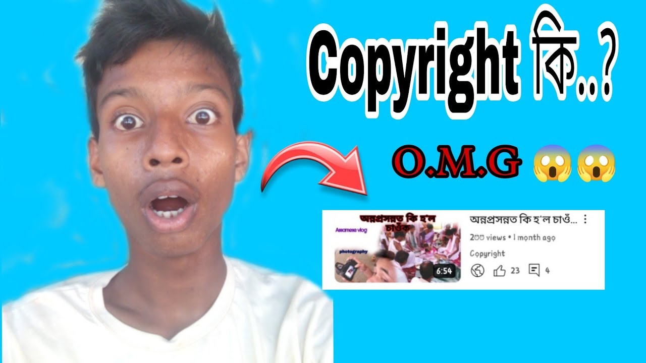 copyright কি ? "আপোনাৰ ভিডিঅ' ত  copyright লাগিছে নেকি ?  