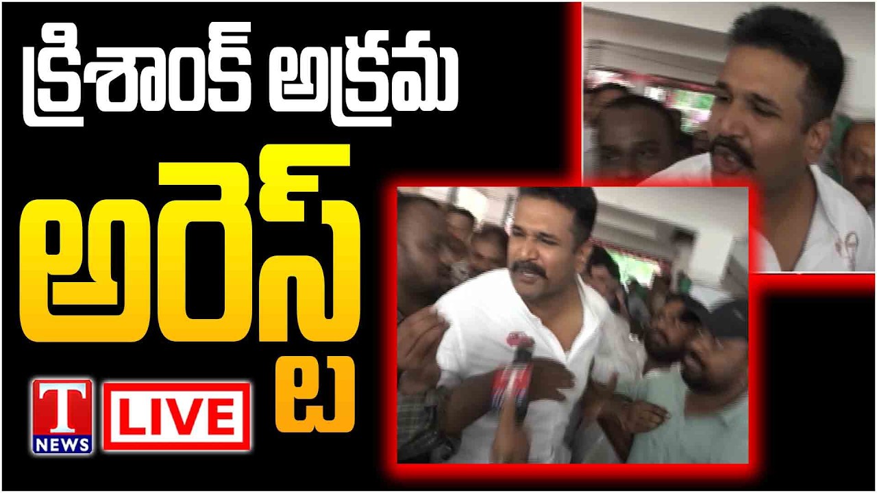 LIVE : BRS Leader Manne Krishank Arrested in Hyderabad | Telangana Politics