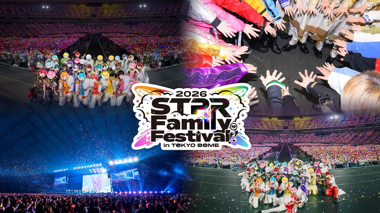 すとふぇす2026 in 東京ドーム2日間エンドロール ＃すとふぇす