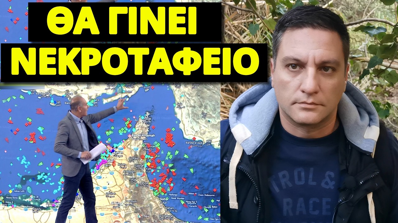 Προειδοποίηση Ναυάρχου για Ελλάδα Ιράν και Στενά Ορμούζ