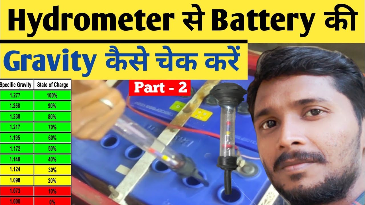 How To Check E rickshaw Battery | Hydrometer Se battery Ki Gravity Kaise Check Kare |