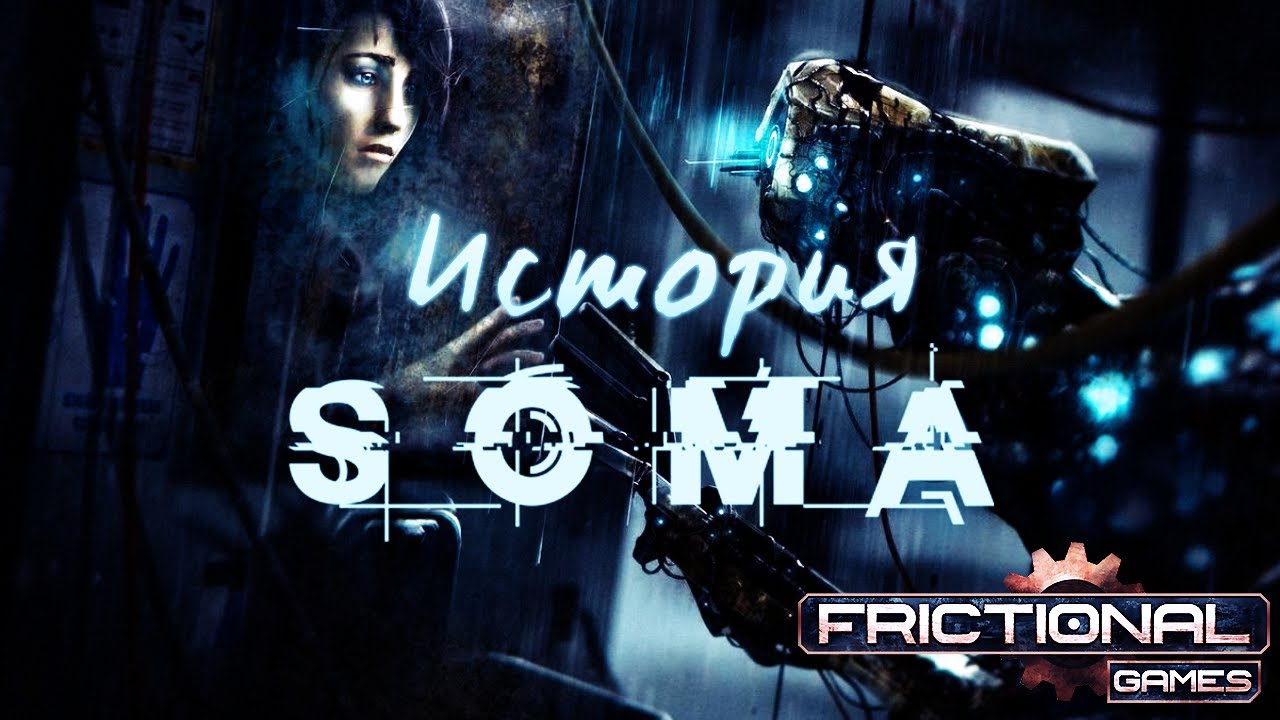 История игр Frictional Games. История SOMA.