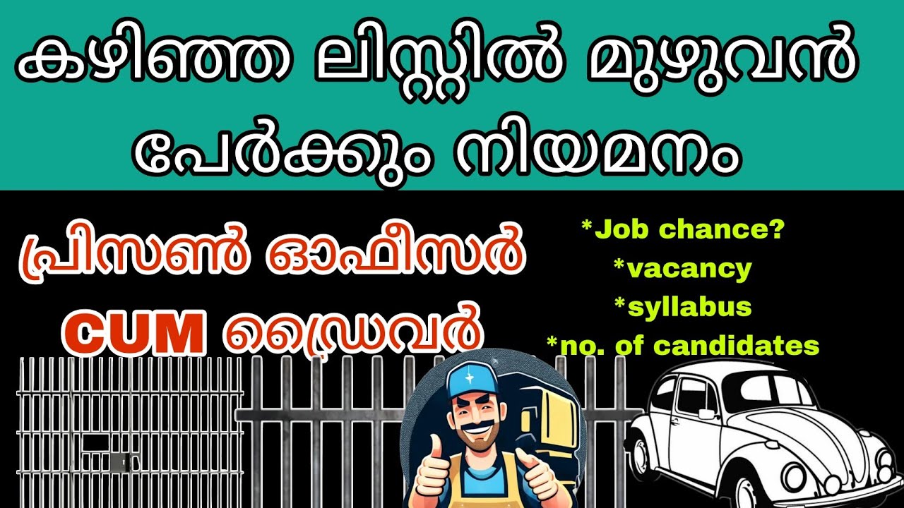 ASSISTANT PRISON OFFICER CUM DRIVER💥|JOB CHANCE|FULL DETAILS