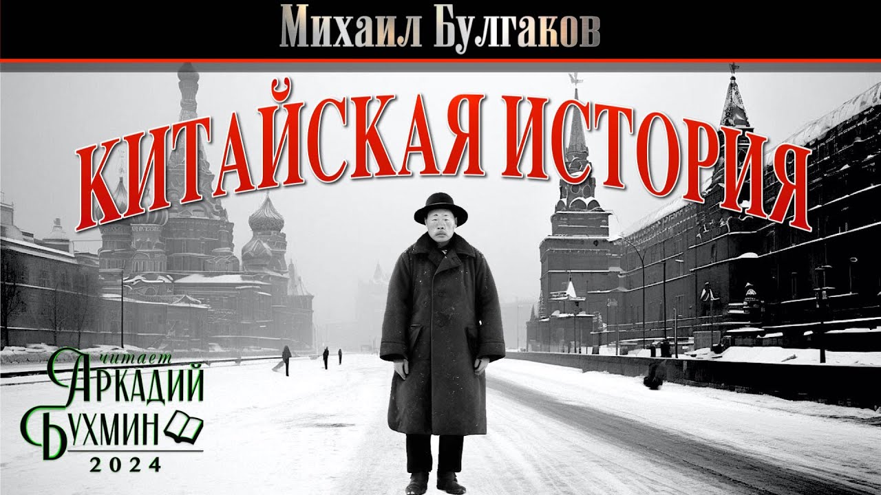Михаил Булгаков 