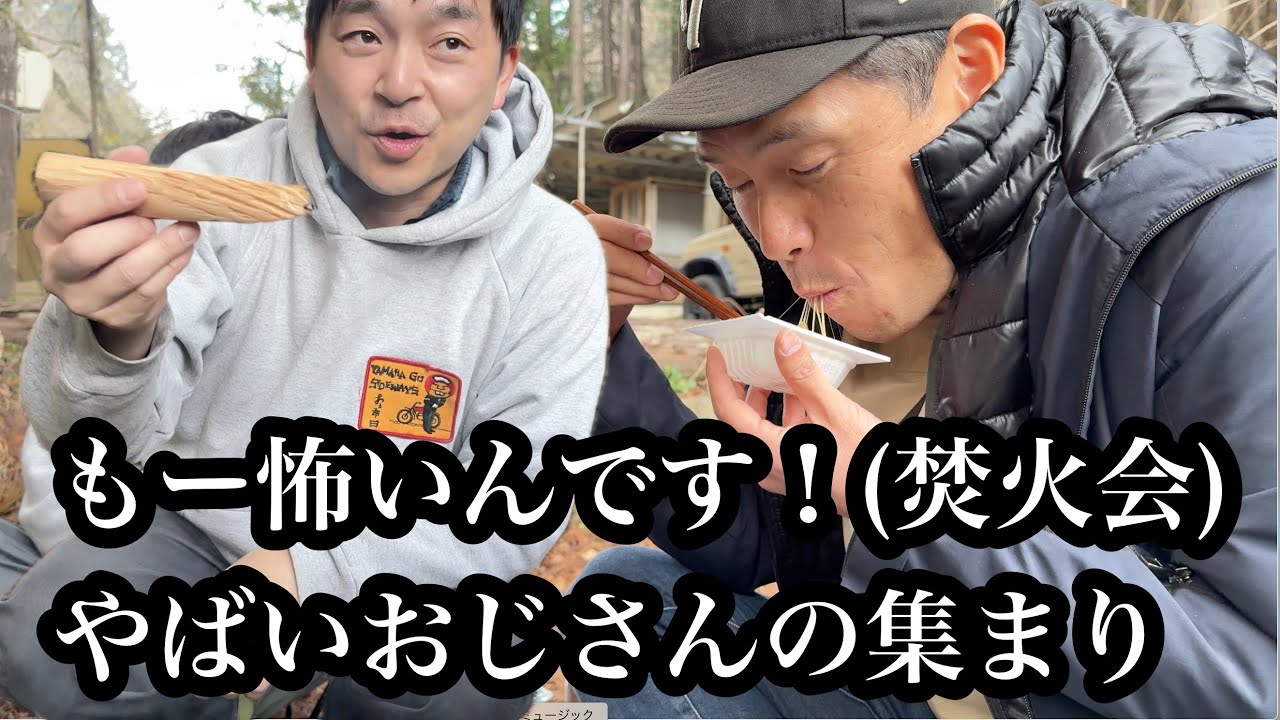 【焚火会】ニコニコのおじさん大集合スペシャル。川沿いで6人でキャンプするし、1人の時間も大切にするし。