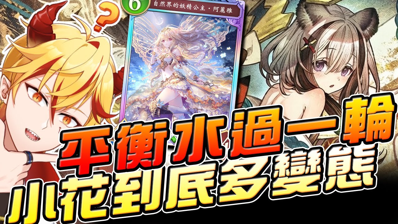 🔴【闇影詩章2】初見歡迎∷改版第一天可以用阿麗雅大沙四方嘛？等等所以小花就沒事！？ ➤1/27〈台V/台灣Vtuber〉