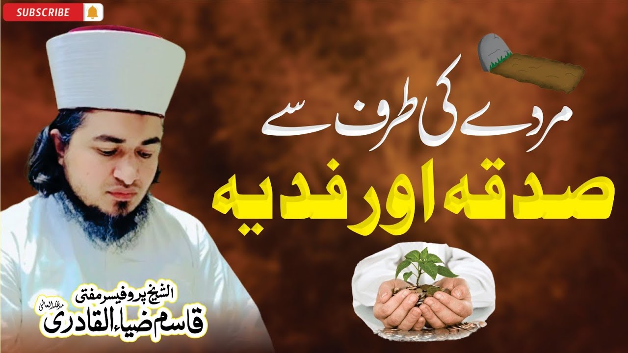 Murde k liye Sadqa karna or Fidya dena kaisa hy? by Mufti Qasim Zia Al Qadri