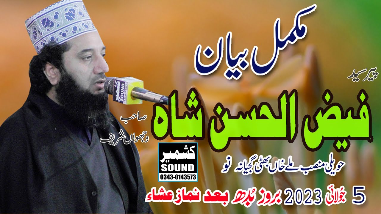 Waqia Karbala ll Syed Faiz Ul Hassan shah II Kashmir Sound 03430143573