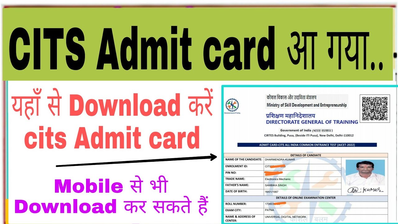 cits Admit card download करें | Download cits  HallTicket | Cits Admit card download kaise kare