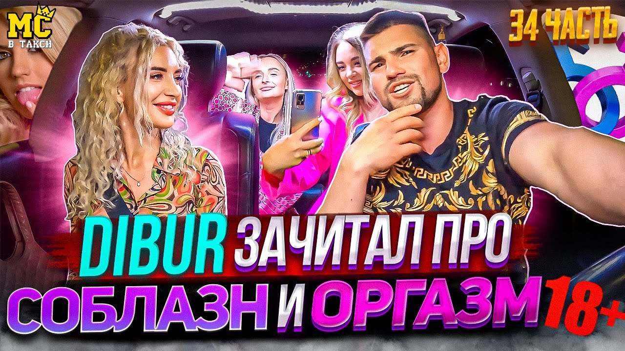 МС в такси 🚕… выпуск 34