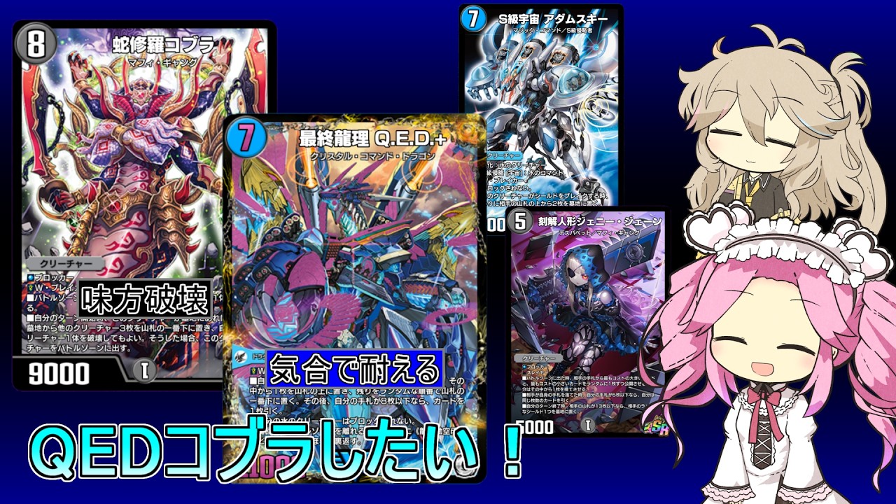 【デュエプレ AD】青黒 QEDハンデス墓地ソース