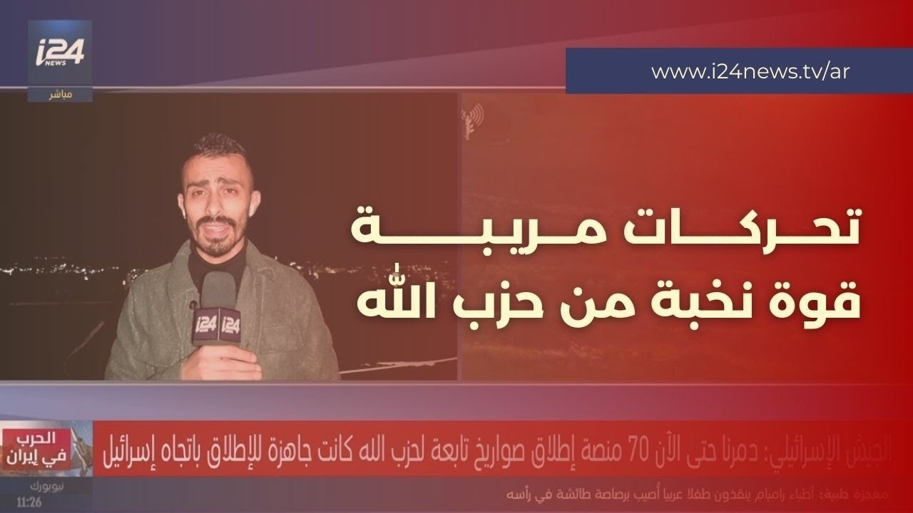تحركات مريبة.. قوة نخبة من حزب الله تقترب من الحدود مع إسرائيل وتستعد للاشتباك