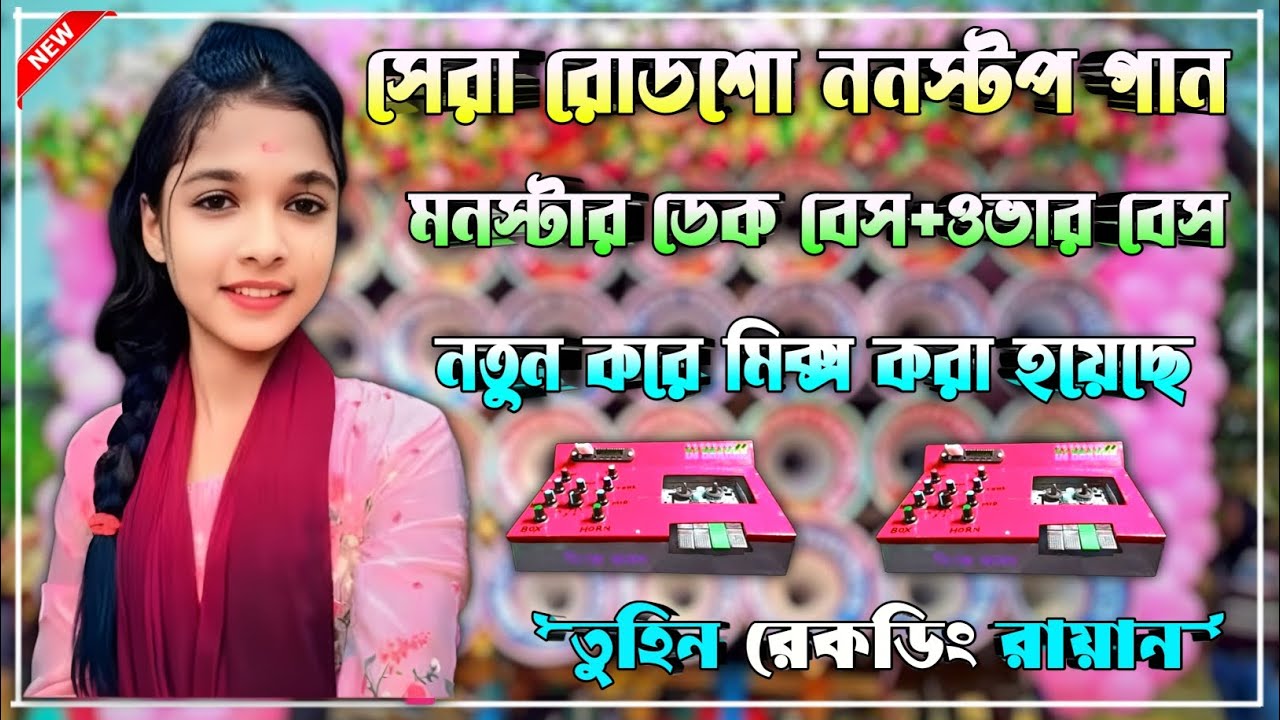 👑Roadshow nonstop dek bass song✨রোডশো ননস্টপ ডেক বেস গান✨ ২০২৬ KTM MIX nonstop dek bass dj song 2026