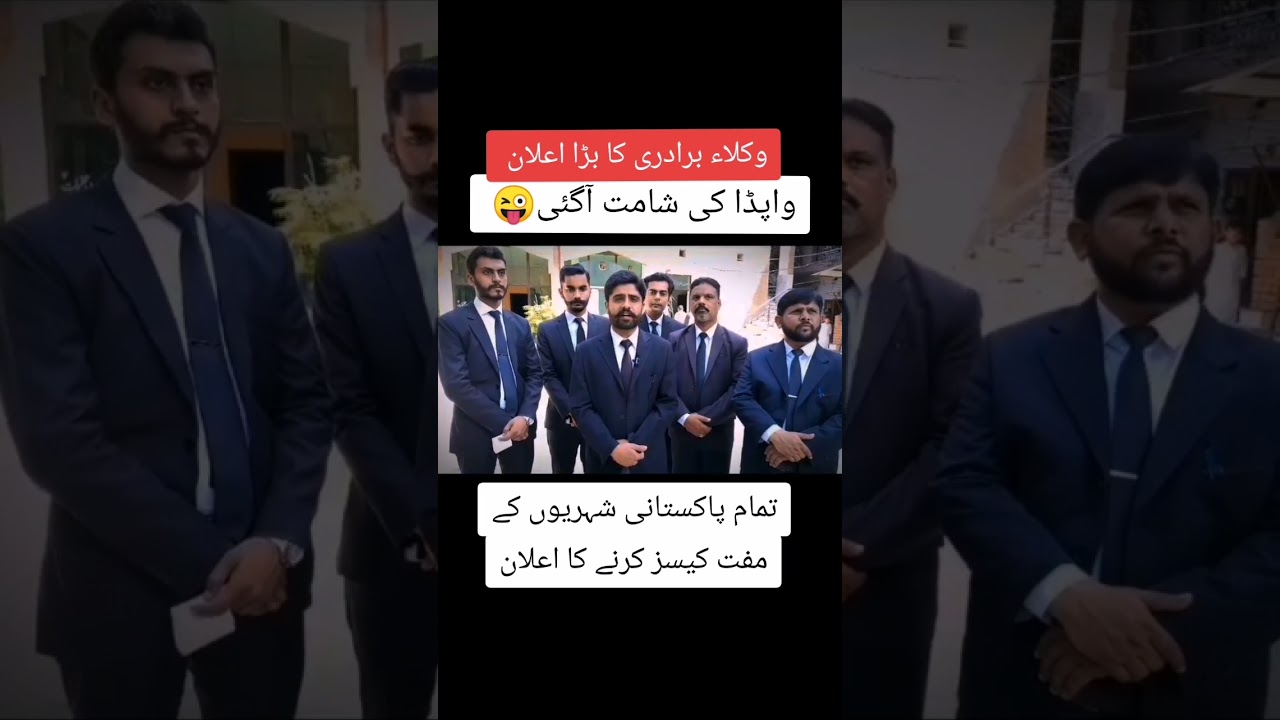 Lawyers community announced to provide free legal aid to Pakistani people #trending #viral #wapda