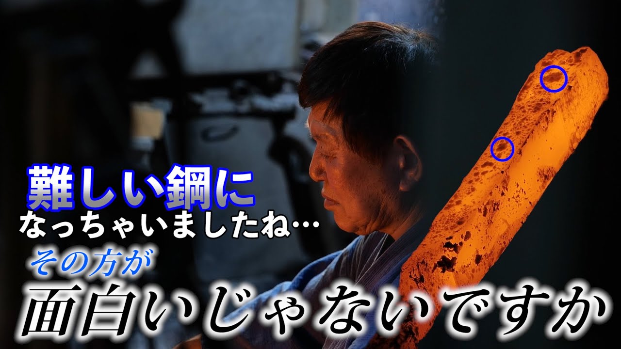 混ざりあう和鉄と洋鉄！逆境に燃える男…【退魔の剣 第６話 芯鐡と皮鐡】