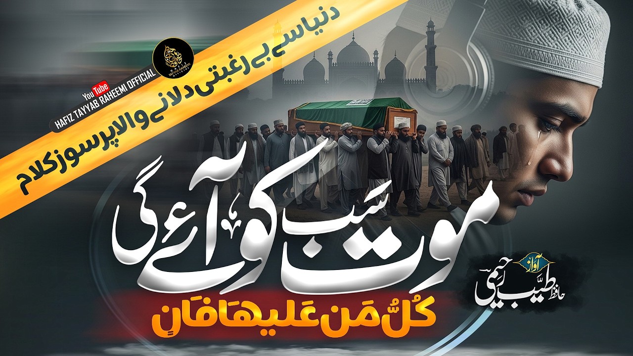 New Motivational Kalam 2026 | Mout Sub Ko Ayegi | Kullu Man Alaiha Faan | Hafiz Tayyab Raheemi |Naat
