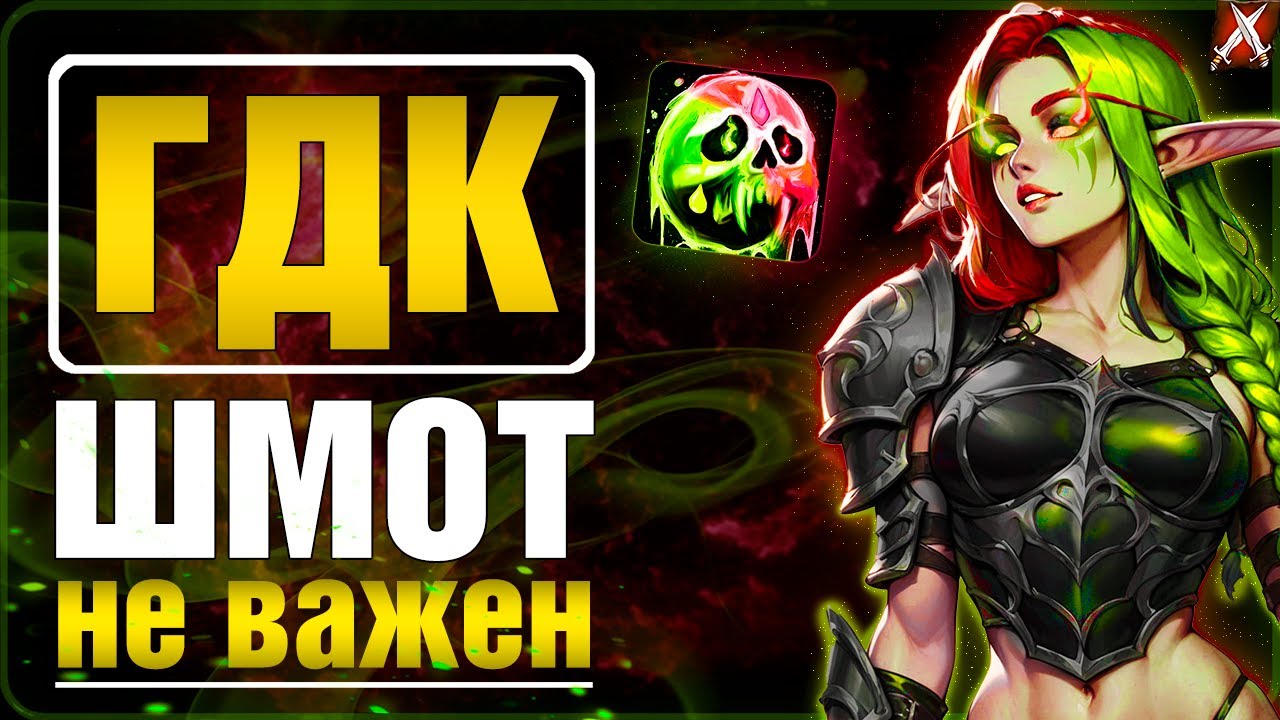 💀 Может ли Гибрид ДК Побеждать Дуэли БЕЗ Топового Гира ? | ПвП WoW 3.3.5 #sirus #wow #jekoma