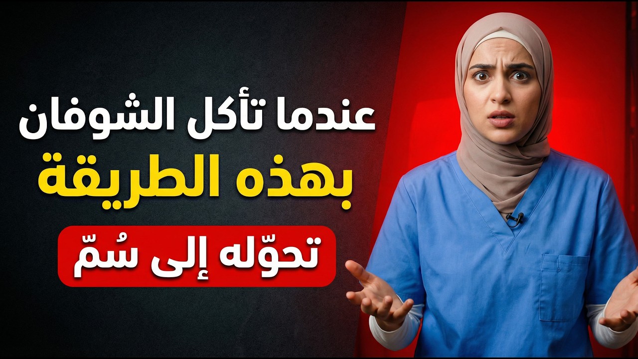 🚨 تحذير! 7 أخطاء عند تناول الشوفان تُلحق الضرر بصحتك
