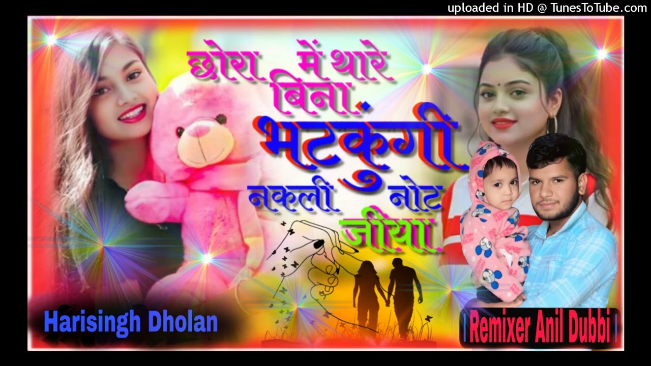 छोरा में थारे बिना भटकुगी नकली नोट की जीया (Singer Harisingh Dholan) ANIL DUBBI 2k26