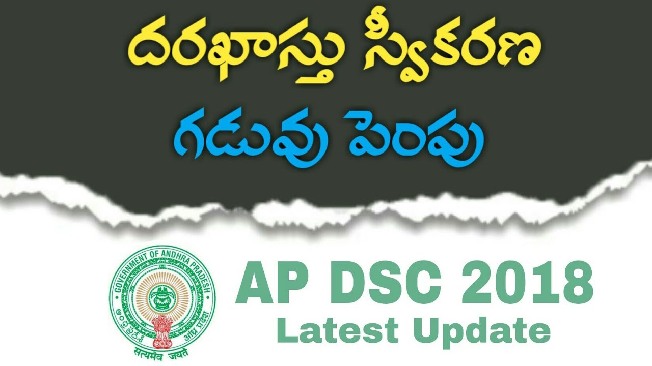 AP DSC 2018 || Last date to pay fee and submission of application extended