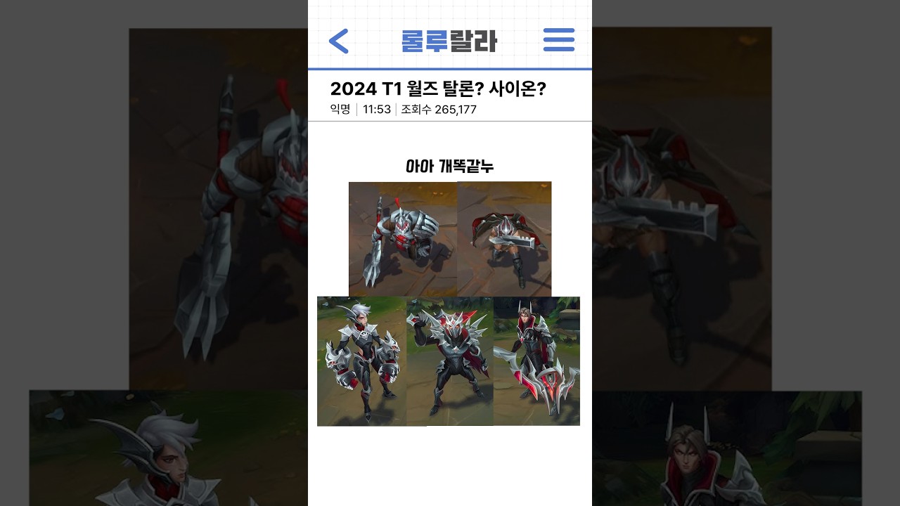 2024 T1월즈 스킨에 