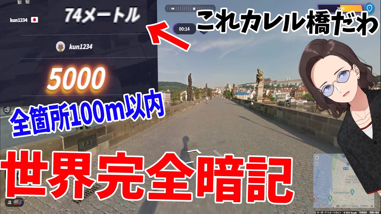 世界を全暗記したKUN、100m以内を一瞬で特定連発してドン引きさせる - GeoGuessr