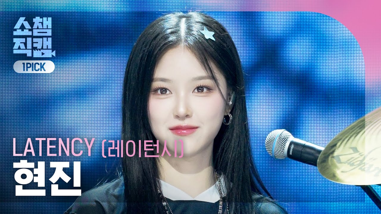 [쇼챔 원픽캠 4K] LATENCY HYUNJIN (레이턴시 현진) - LATENCY | Show Champion | EP.590 | 260325