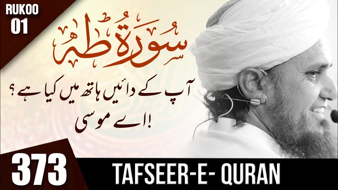Tafseer-e-Quran Class #373 (Surah Taha Rukoo 01) | Mufti Tariq Masood Speeches 🕋