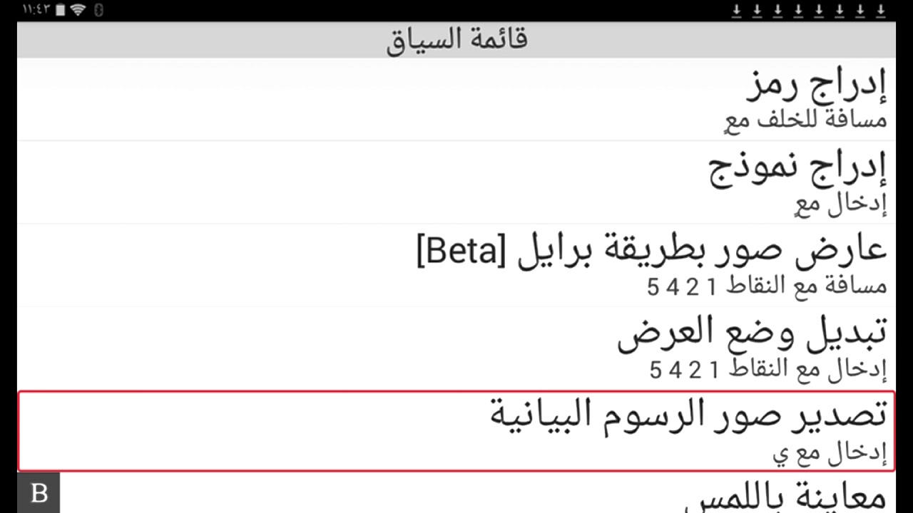 بريلنوت تاتش العربي : 14 تطبيق محرر المعادلات الرياضية KeyMath