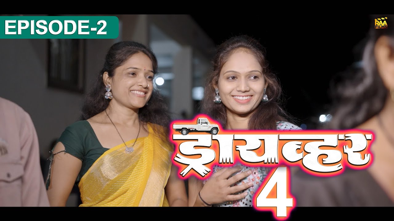 Driver 4 | Episode -2 | RAA Films