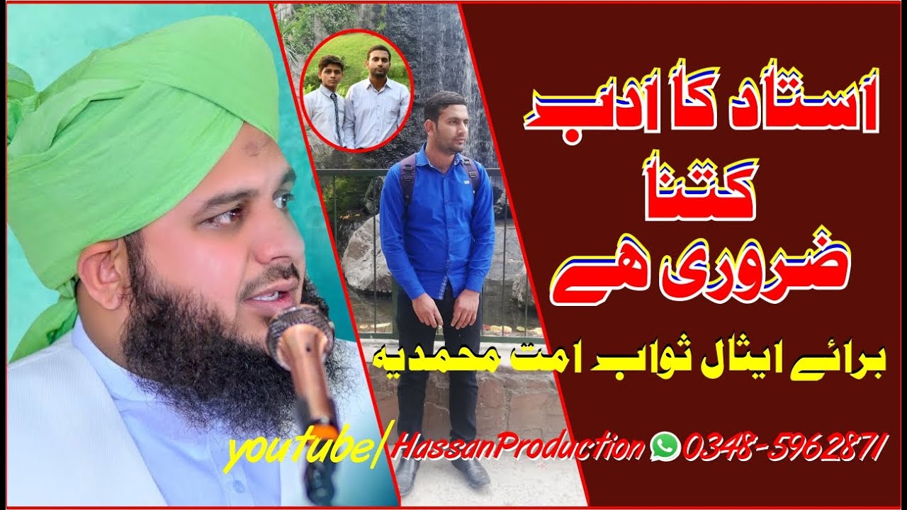 استاد محترم کا ادب❤️😍پیر اجمل رضا قادری Ustad Ka Adab Kitna Zaroori Hai  Peer ajmal raza qadri